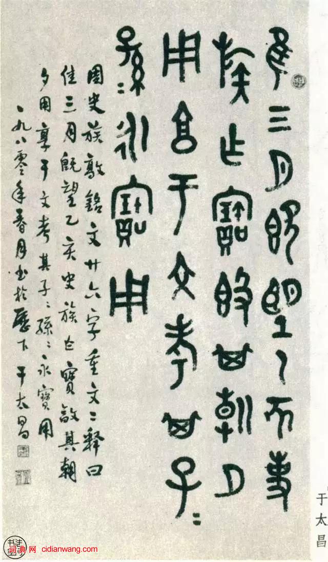 全國第一屆書法篆刻展覽-篆書部分