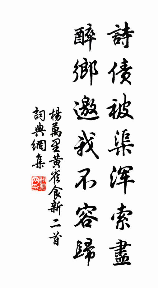 韓子稍奸黠，自慚青蒿倚長松 詩詞名句