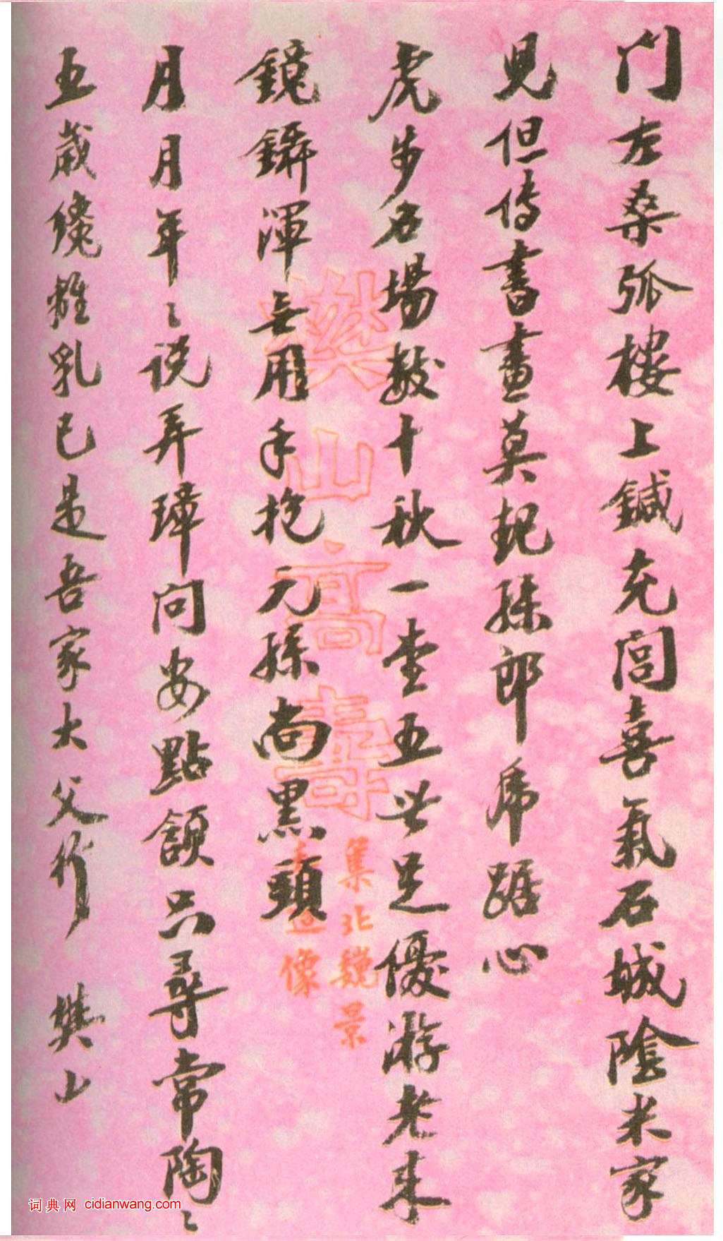 樊增祥行書《自作七絕四首詩札》