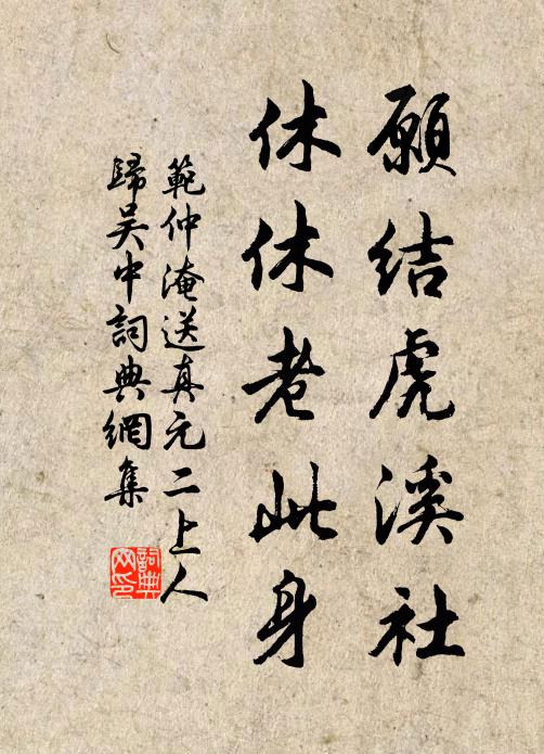 寒通鍊丹井，潤接放生池 詩詞名句