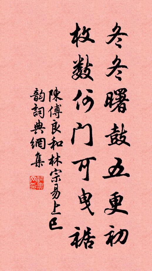 杜陵惆悵臨相餞,未寢月前多屐蹤 詩詞名句