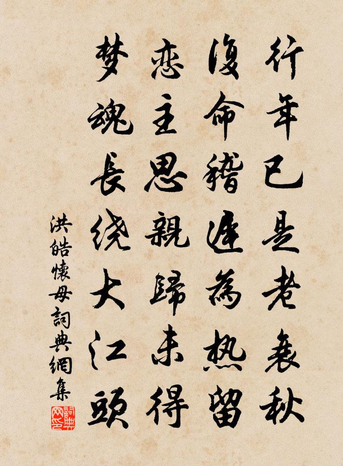 洪皓懷母書法作品欣賞