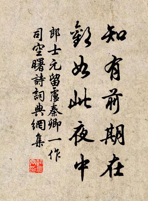 榮莫羨，富休貪 詩詞名句