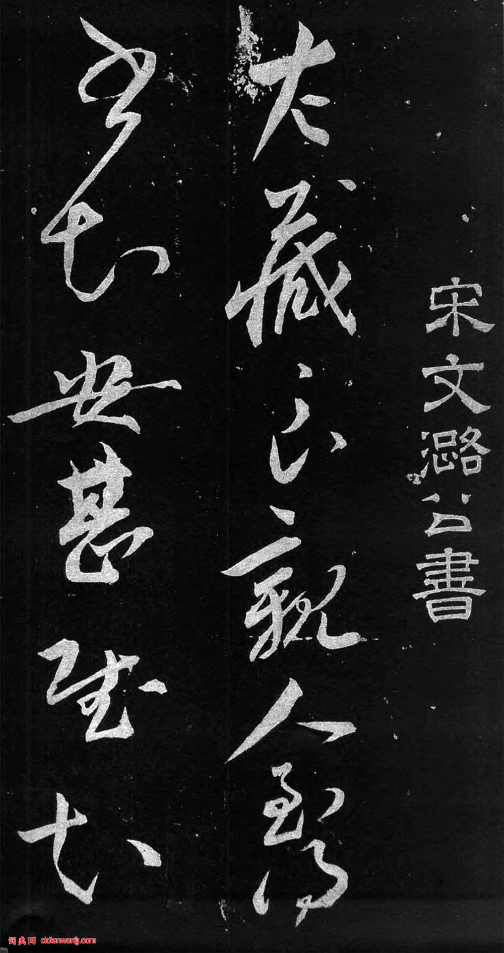 文彥博草書《左藏帖》