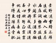 愁看飛雪聞雞唱，獨向長空背雁行。 詩詞名句