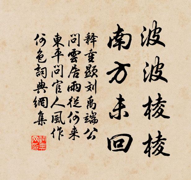 門外雨滴聲，家和萬事成 詩詞名句