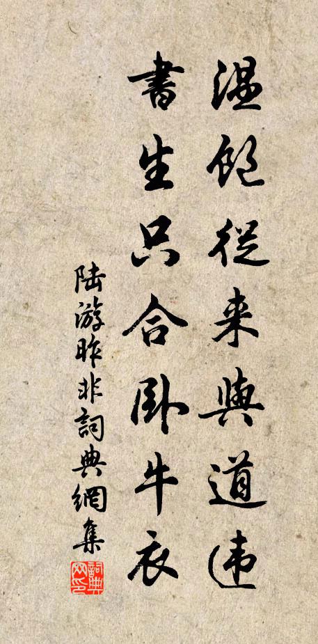 但喜夔龍今迅召,東西連日雨如膏 詩詞名句