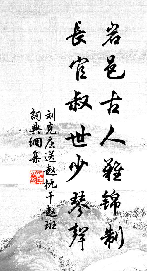 諸家放下難為貴 詩詞名句