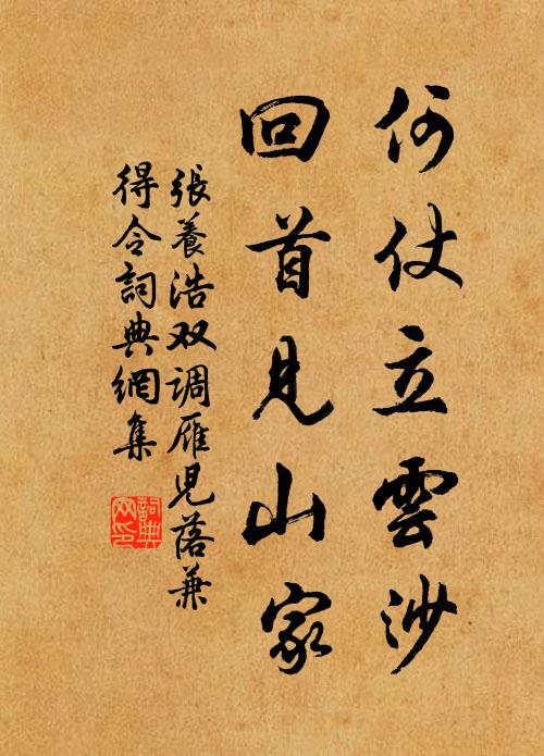 嘆三十年虛度,月墮雞號 詩詞名句