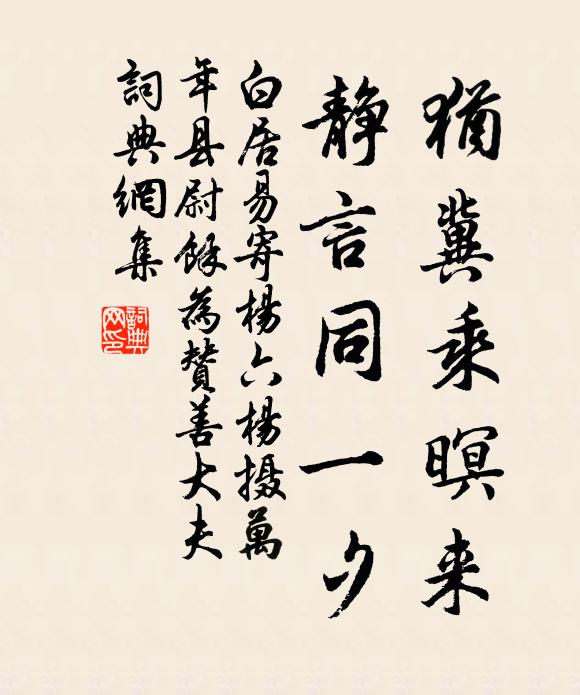 千祥如霧集,萬善若雲臻 詩詞名句