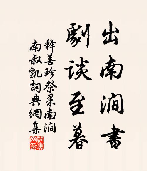未應只屬羽人家,亦有因茲悟初祖 詩詞名句
