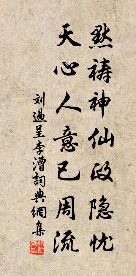 奕葉今榮耀,蟬聯舊素封 詩詞名句