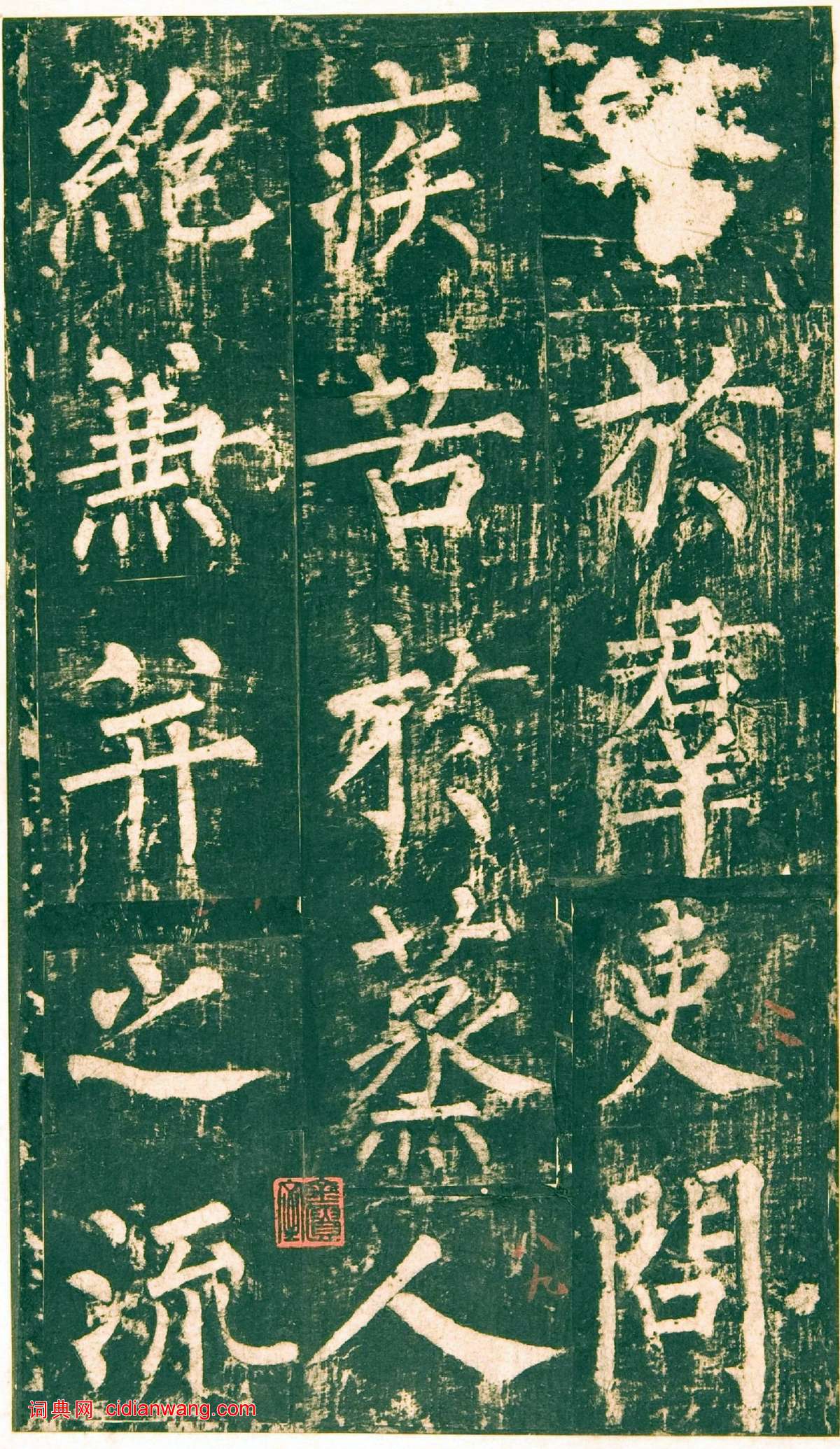 柳公權楷書《神策軍碑》宋拓彩版