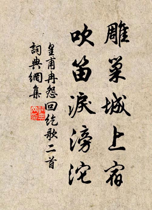 句入婦舟好,蛩僧客夢成 詩詞名句