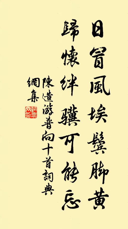 邑政清平民是子，京錢流轉楮如銅 詩詞名句