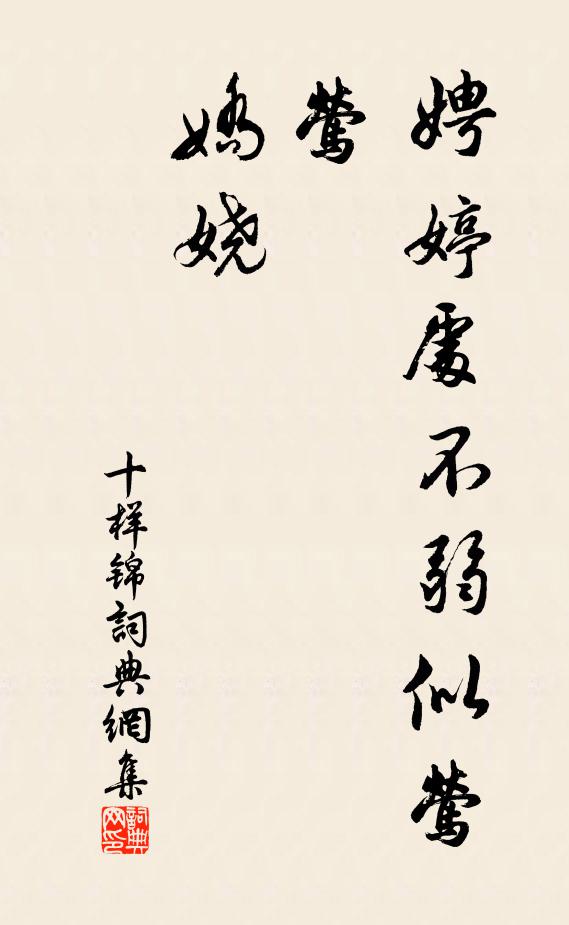 綠葉成陰慣相誤 詩詞名句