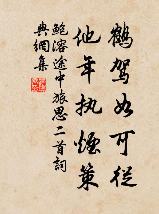 果聞超卓姿,遍歷清華地 詩詞名句