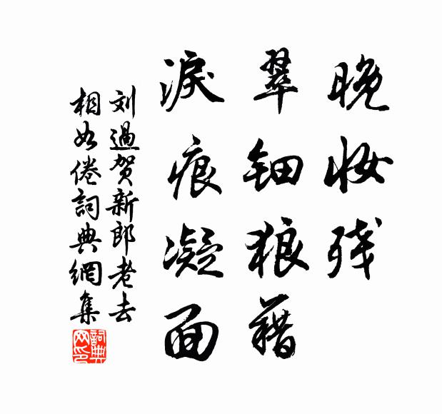 企首老玉仟,白髮何由摘 詩詞名句