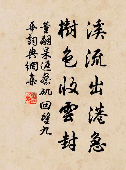 槐陰似尼父，軼軌追前蹤 詩詞名句