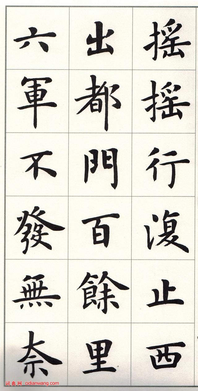 盧中南楷書《白居易長恨歌》