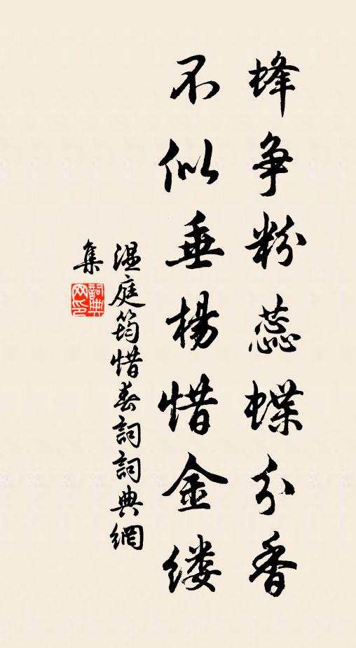 音節混淫哇，氣習泥季晚 詩詞名句