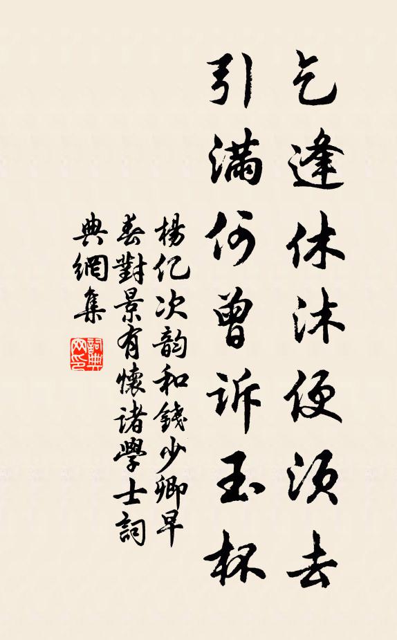 已喚楮生同一榻,肯容小女動纖塵 詩詞名句