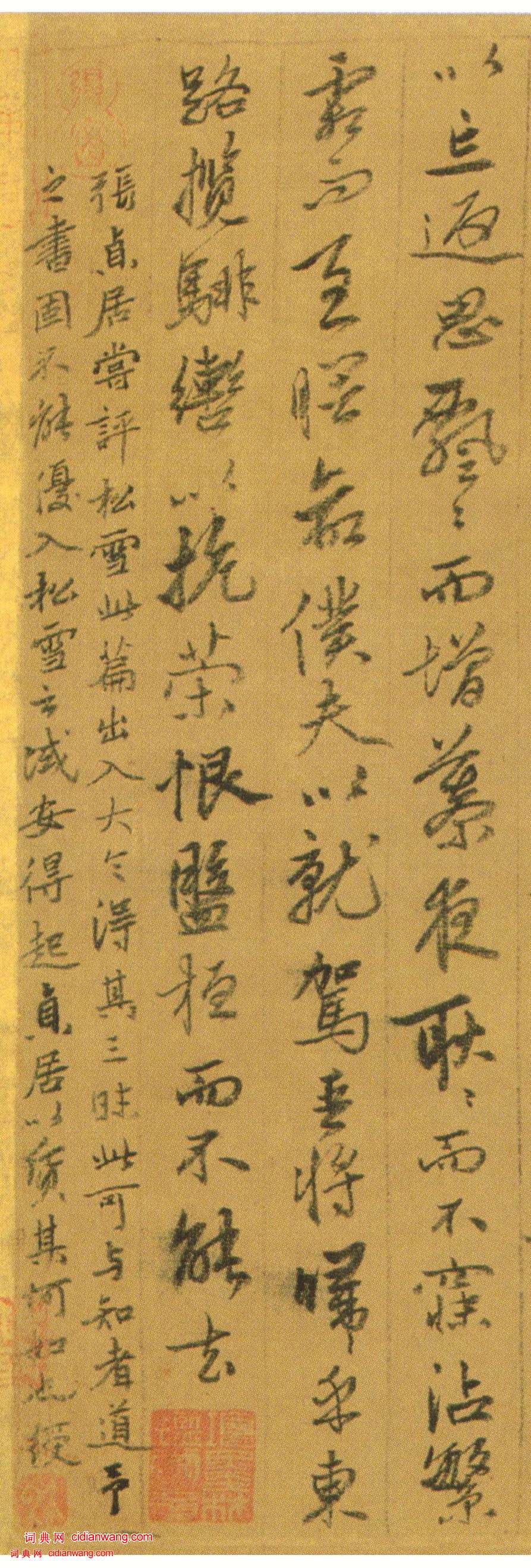 姚綬《行書洛神賦卷》