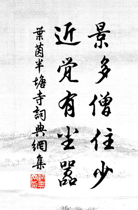 雨雪惟憂邊路長，鴛衾不恨空象床 詩詞名句