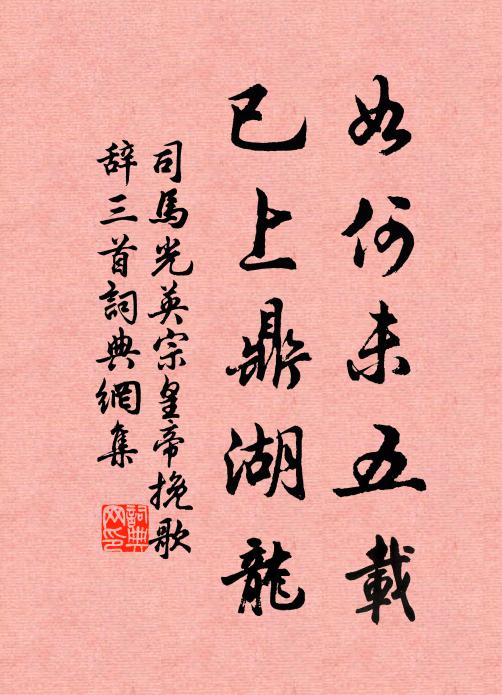 稱觴了,便促裝西上,同奉宸游 詩詞名句