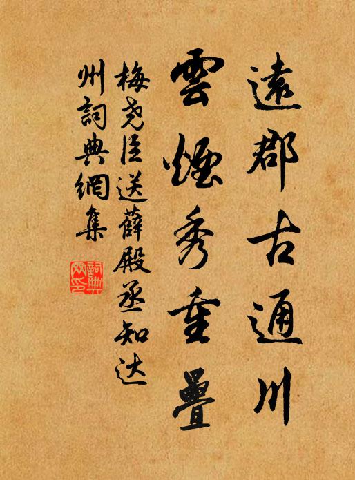 行矣歲華晚,歸歟勞嘆音 詩詞名句