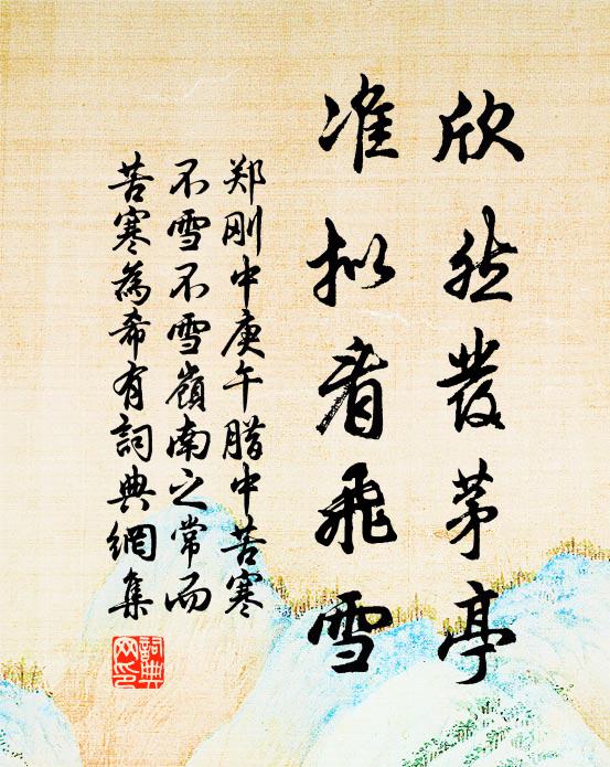 陰陽昔融結,神化不可原 詩詞名句