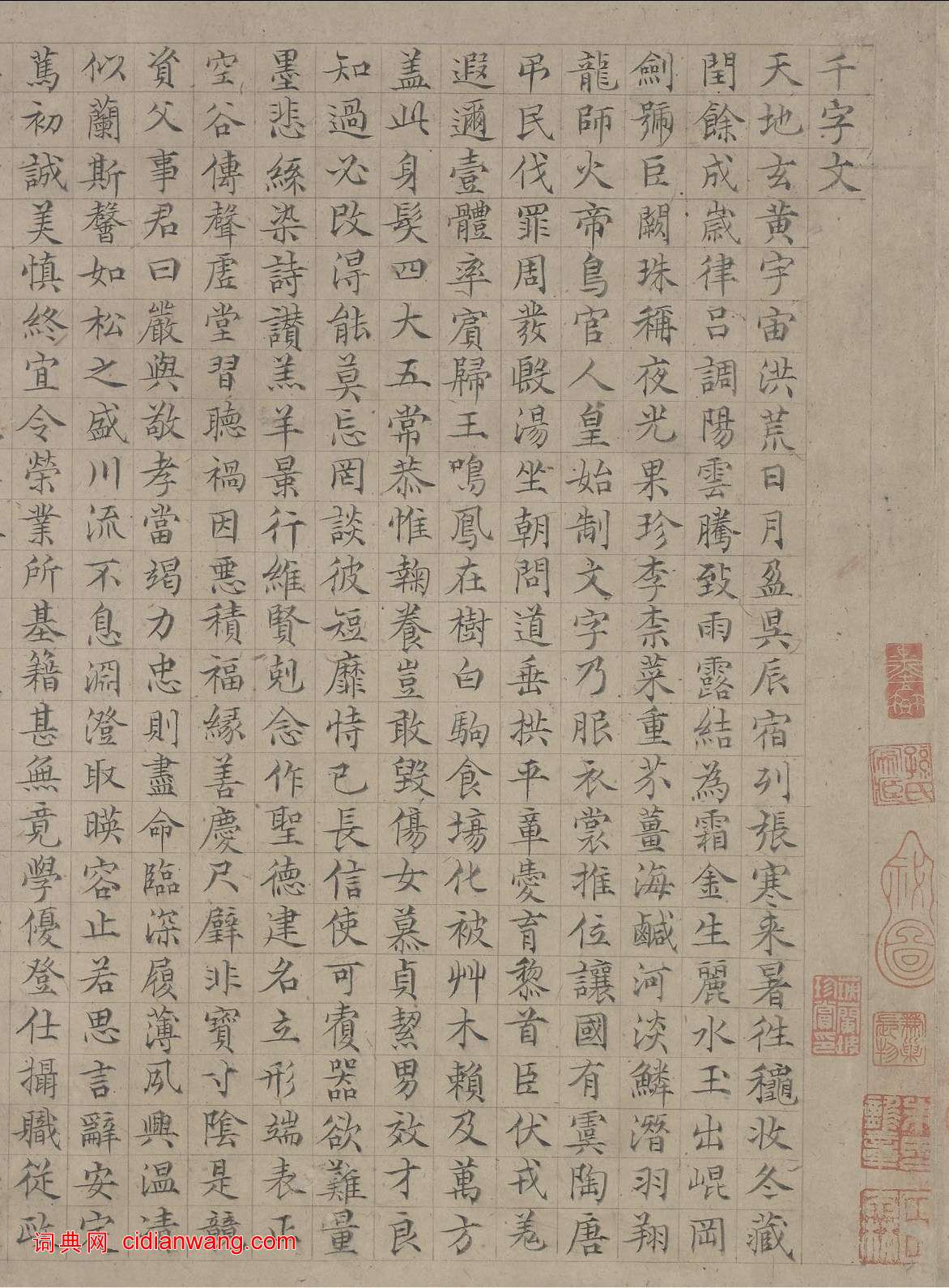 陸士仁《四體千字文》卷