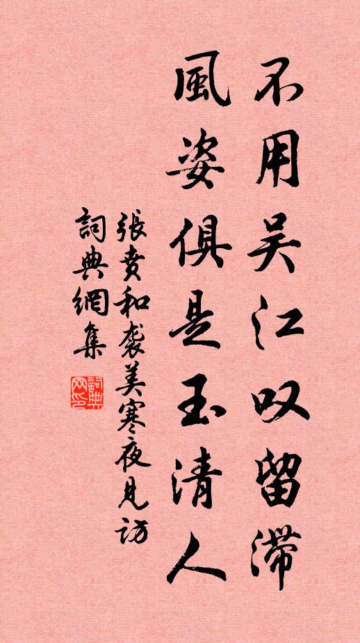 東省拈出寒蕭蕭,至今花頭雪未銷 詩詞名句