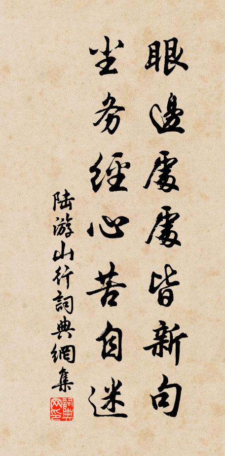 異聞蘄一面，渴予心獨苦 詩詞名句