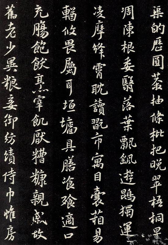 米芾小楷《千字文》