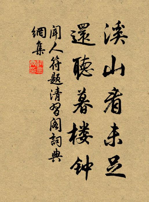 燠蒸頓避席,颯爽欲侵簾 詩詞名句