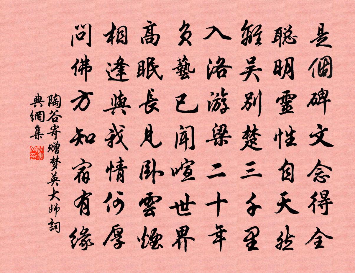 陶谷寄贈夢英大師書法作品欣賞