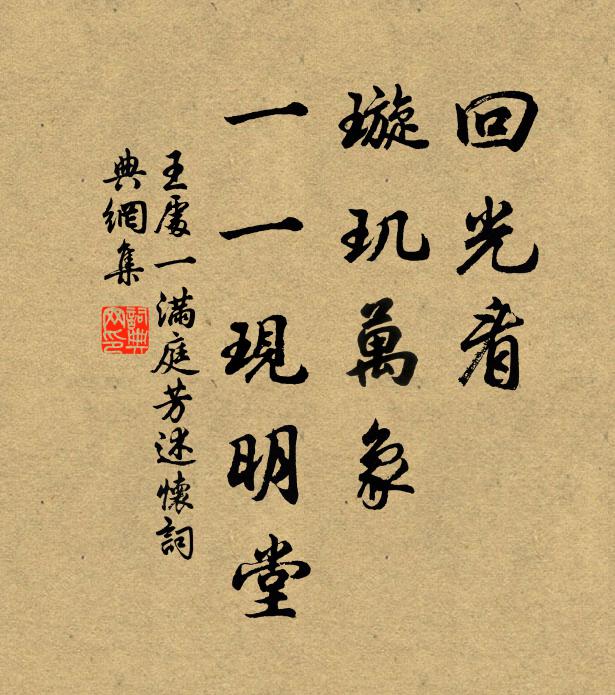 明月好風閒處、是人猜 詩詞名句