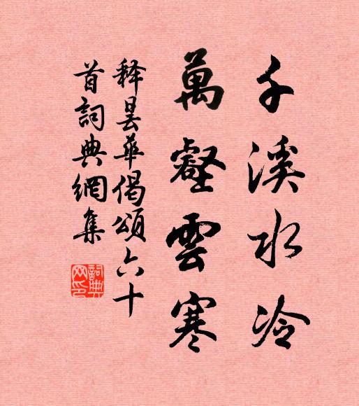 轉盼馮夷,奔雲起電,兩岸驚濤拍 詩詞名句