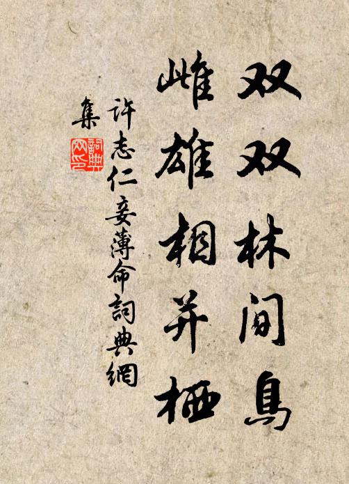 良人賈勇身先死,白骨誰知填海水 詩詞名句