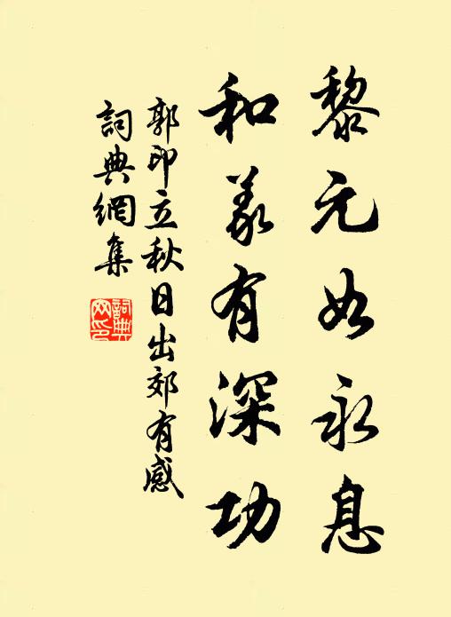 兄弟敦和睦,朋友篤信誠 詩詞名句