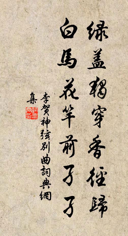 休言唐舉無功，更休笑丘軻自阣窮 詩詞名句