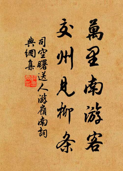 欲傳此情況，行客在天涯 詩詞名句