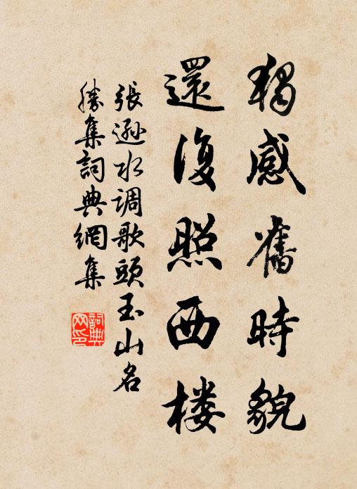 禮絕群後,望尊儲貳 詩詞名句