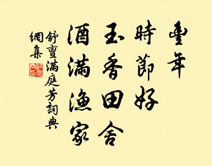 夷夏固知歸禹畫,幽燕何事屬戎庭 詩詞名句