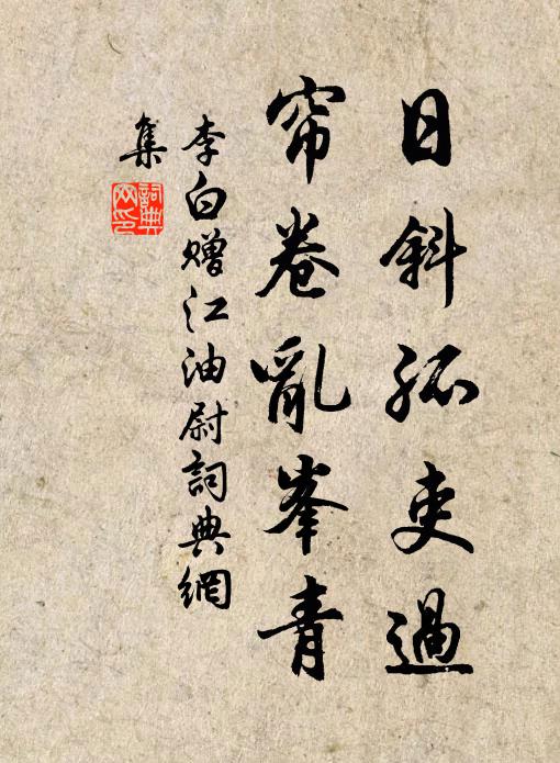 入門乍如客,休騎非便止 詩詞名句