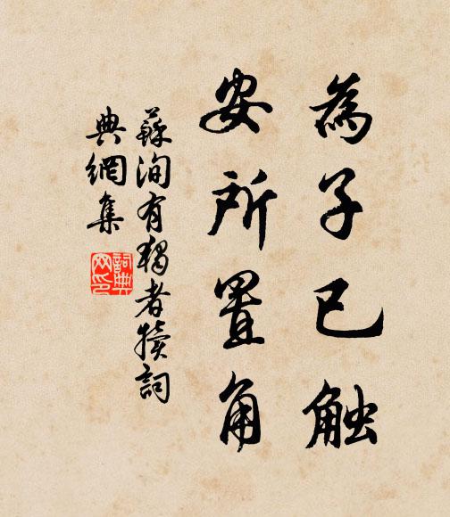 到頭不負齊奴約,猶勝識字澗投閣 詩詞名句