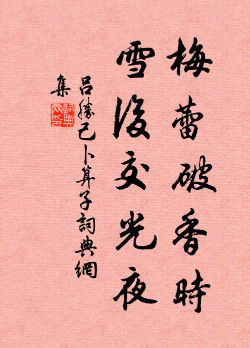 思君隨歲晚 詩詞名句