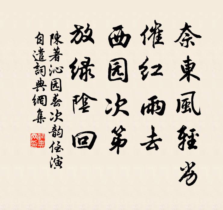 婪春破夏日方永，委砌篩簾絮正紛 詩詞名句