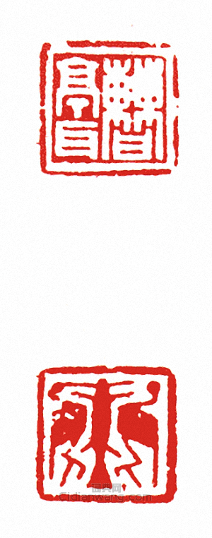 “曹亭耳(兩面印)”篆刻印章